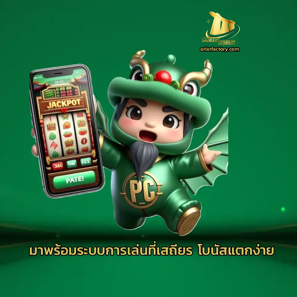 mbs555