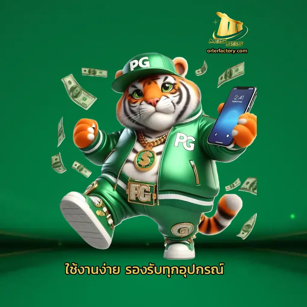 mbs555 แตกง่าย