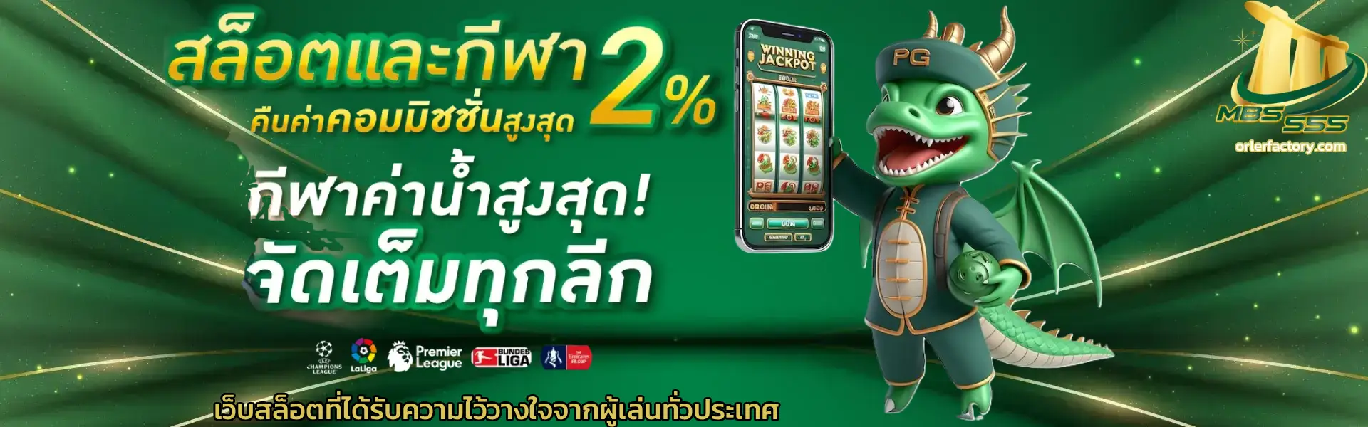 เว็บใหญ่ mbs555