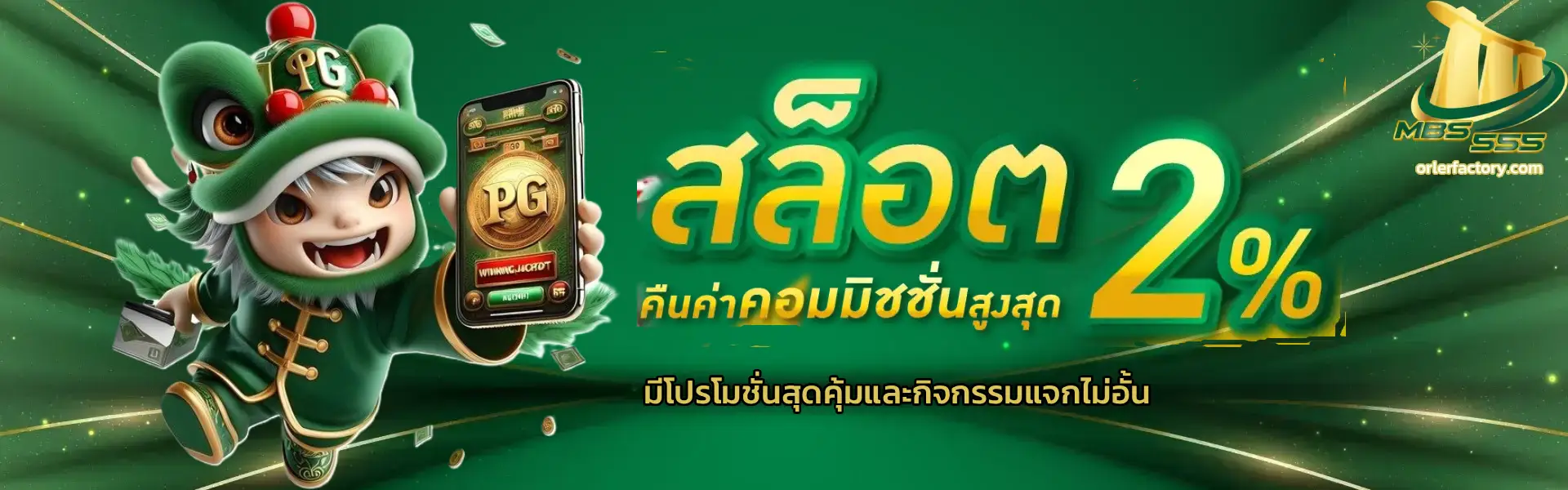 เว็บตรง mbs